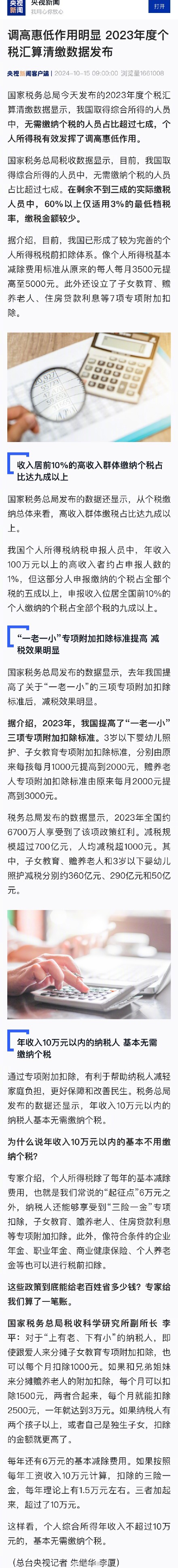 2023年度个税汇算清缴数据发布