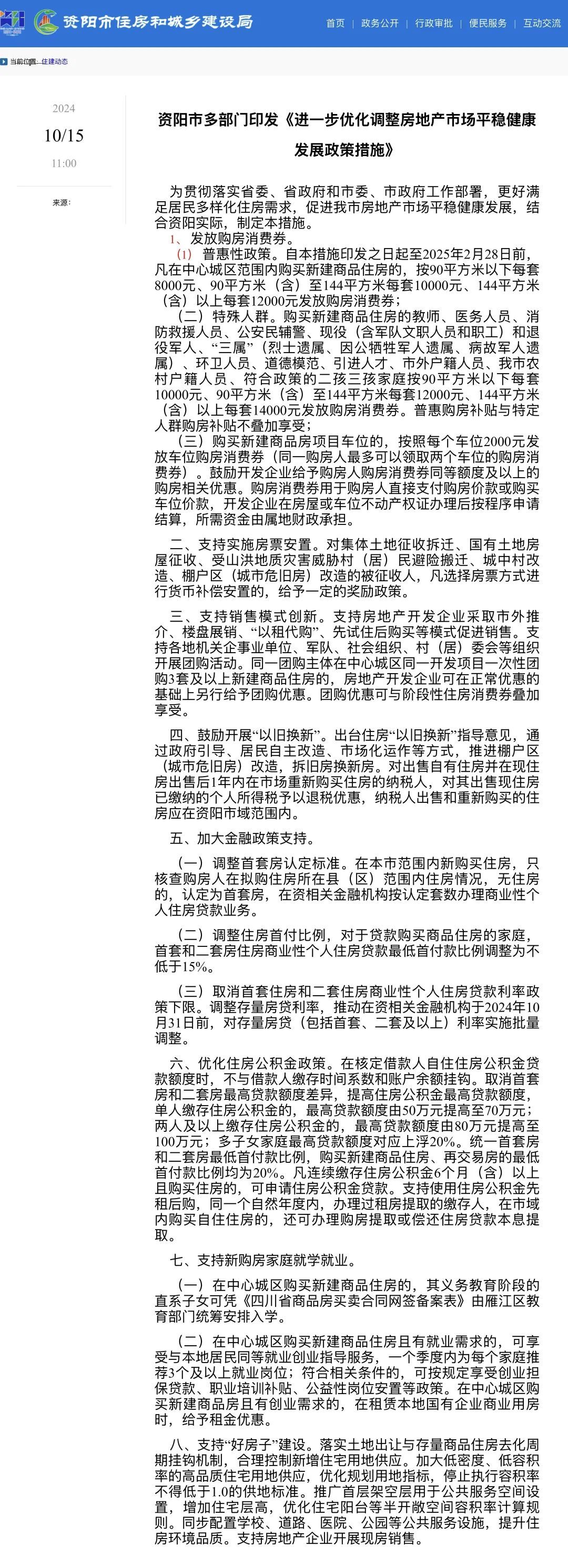 四川一地楼市新政：买房就推荐工作！