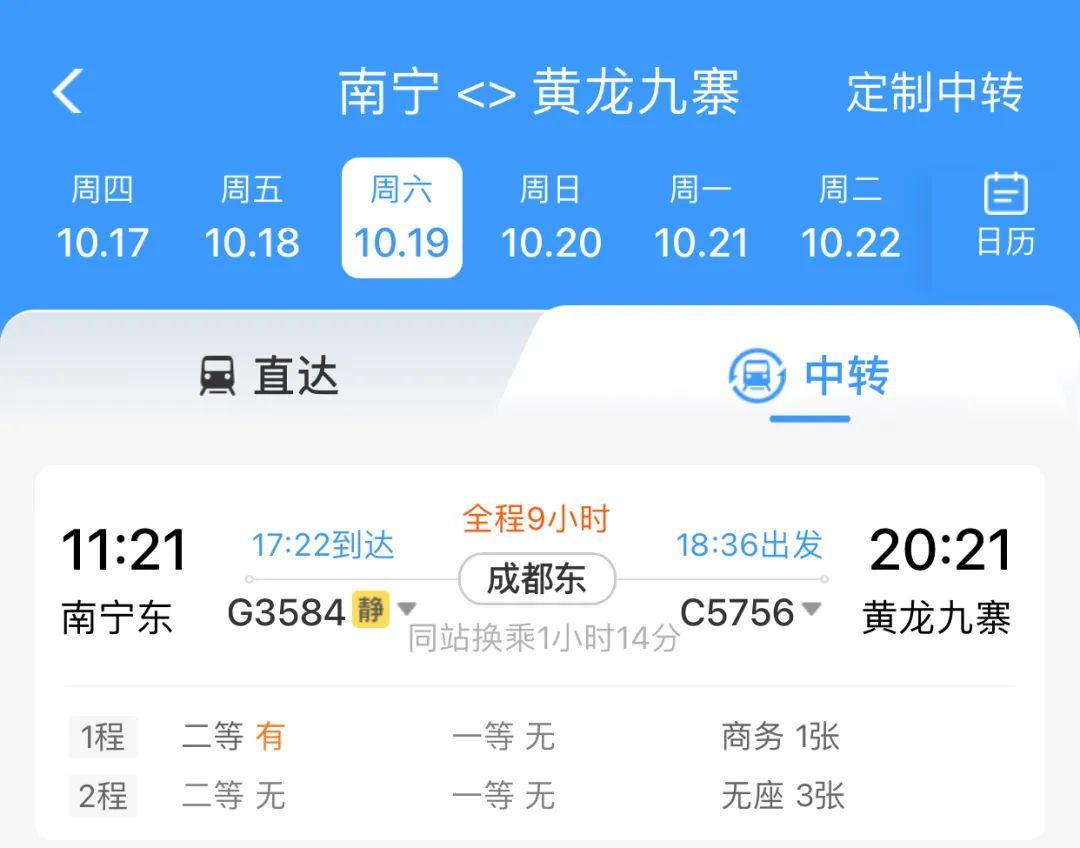 可冲！九寨沟加入广西高铁朋友圈！全程9小时当天可达！这份赏秋攻略提前码住