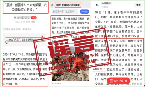新疆库车发布辟谣声明 新疆库车发布辟谣声明