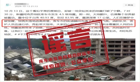 新疆库车发布辟谣声明 新疆库车发布辟谣声明