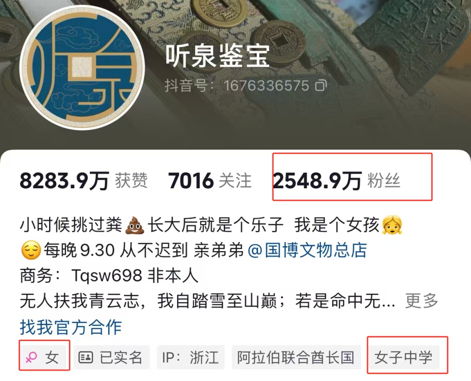 听泉鉴宝回应学历造假：从未说过自己是北大的，古剑争议以来半月涨粉800万