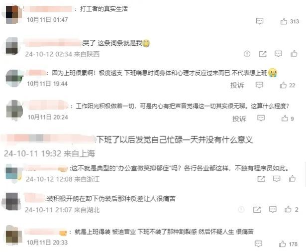 女程序员上班积极下班忧郁确诊抑郁，网友：打工人的真实生活