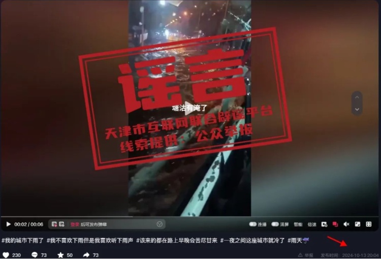 天津“塘沽又淹了”？不实！