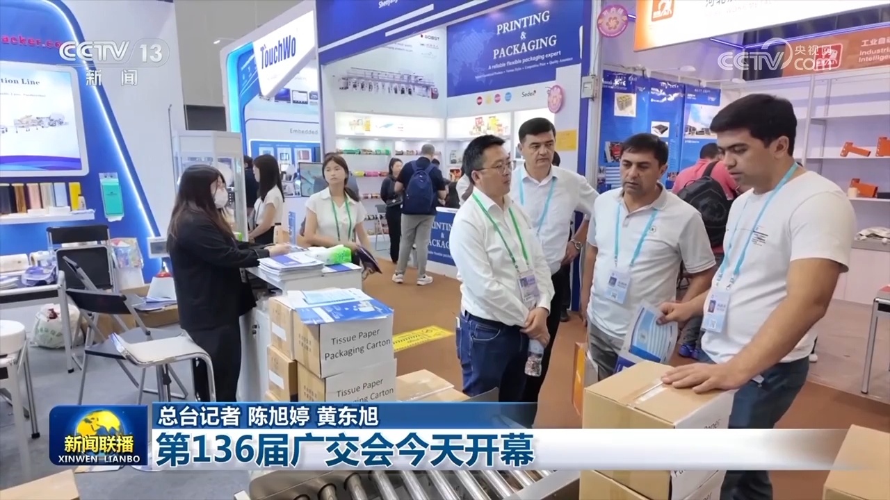 第136届广交会开幕 第136届广交会开幕