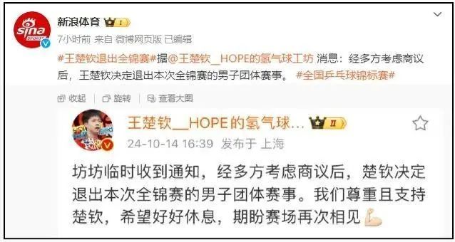 王楚钦、孙颖莎,先后退出! 王楚钦、孙颖莎,先后退出!