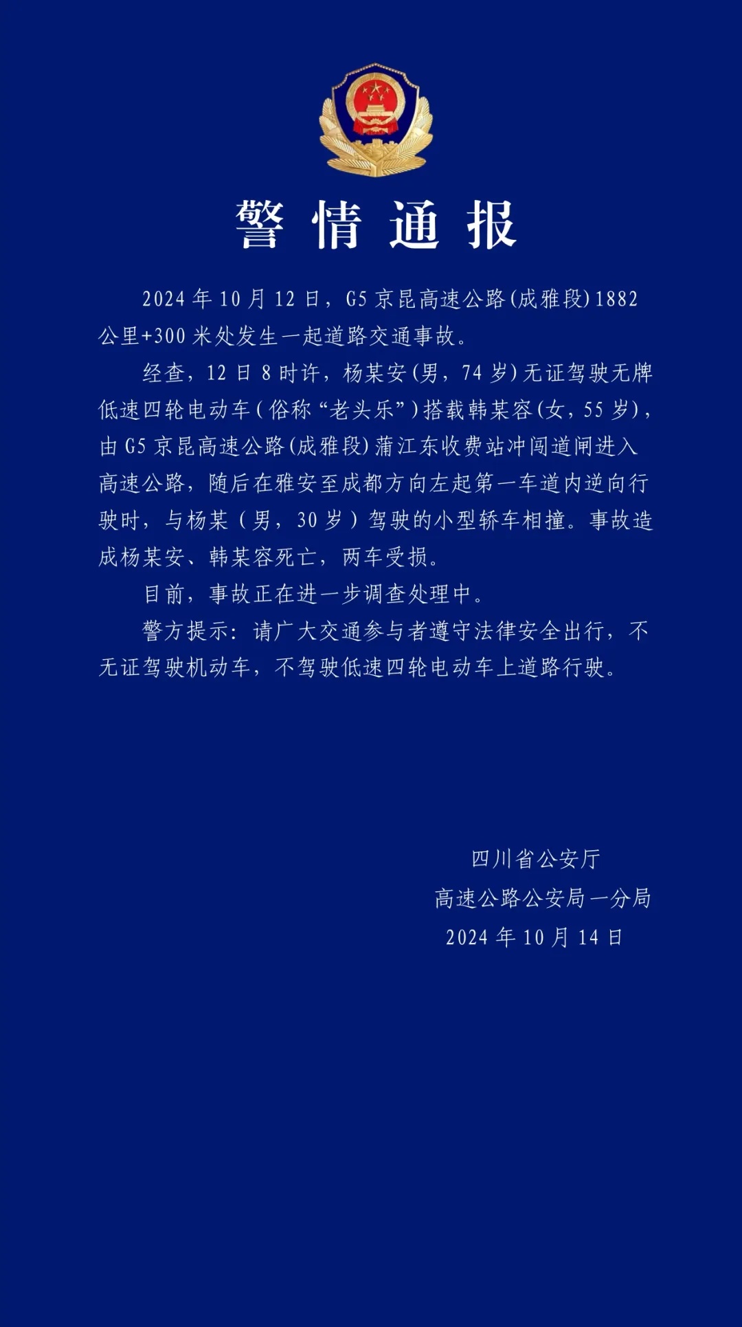 高速惊现“老头乐”？闯卡逆行出车祸，车身解体，2人死亡！