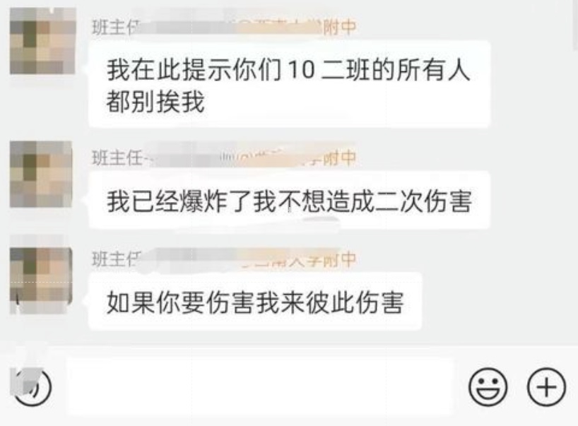 初中班主任在班级群发飙，校方：已停职