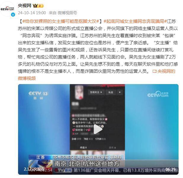 给你发裸照的女主播可能是抠脚大汉 起底“网恋奔现”骗局