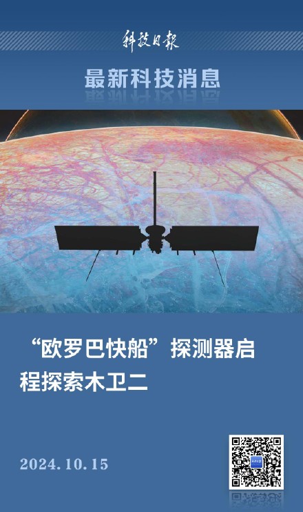 欧罗巴快船探测器启程探索木卫二