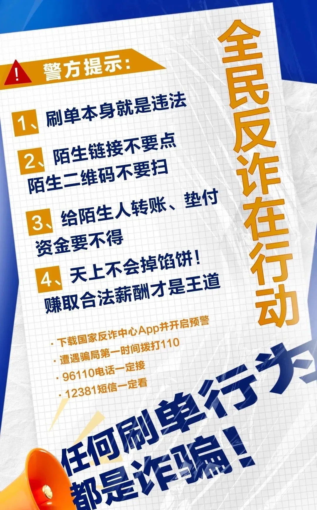 17万余元保住了！公安民警及时按下“止损键”