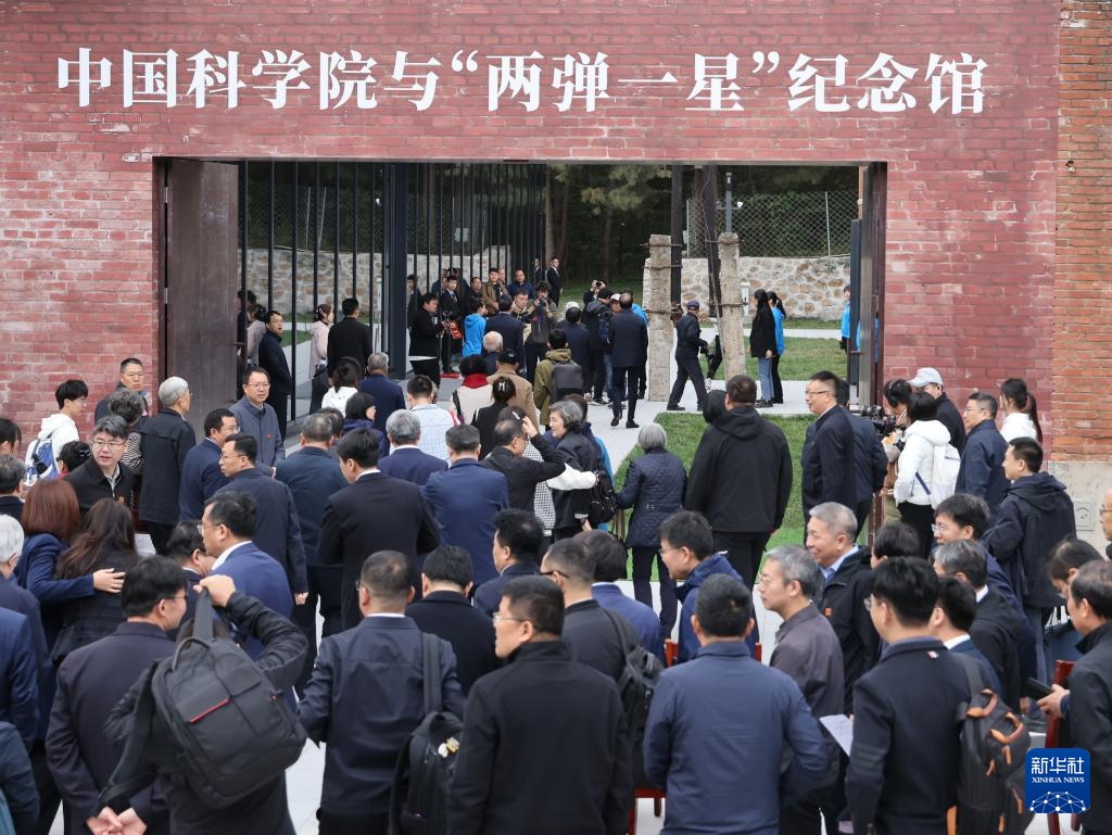 中国科学院与“两弹一星”纪念馆重新开放 中国科学院与“两弹一星”纪念馆重新开放