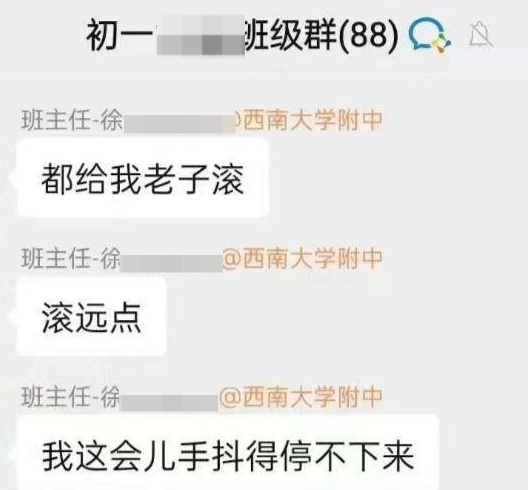 班主任情绪崩溃怒骂“都给老子滚”，系因被家长殴打？校方回应