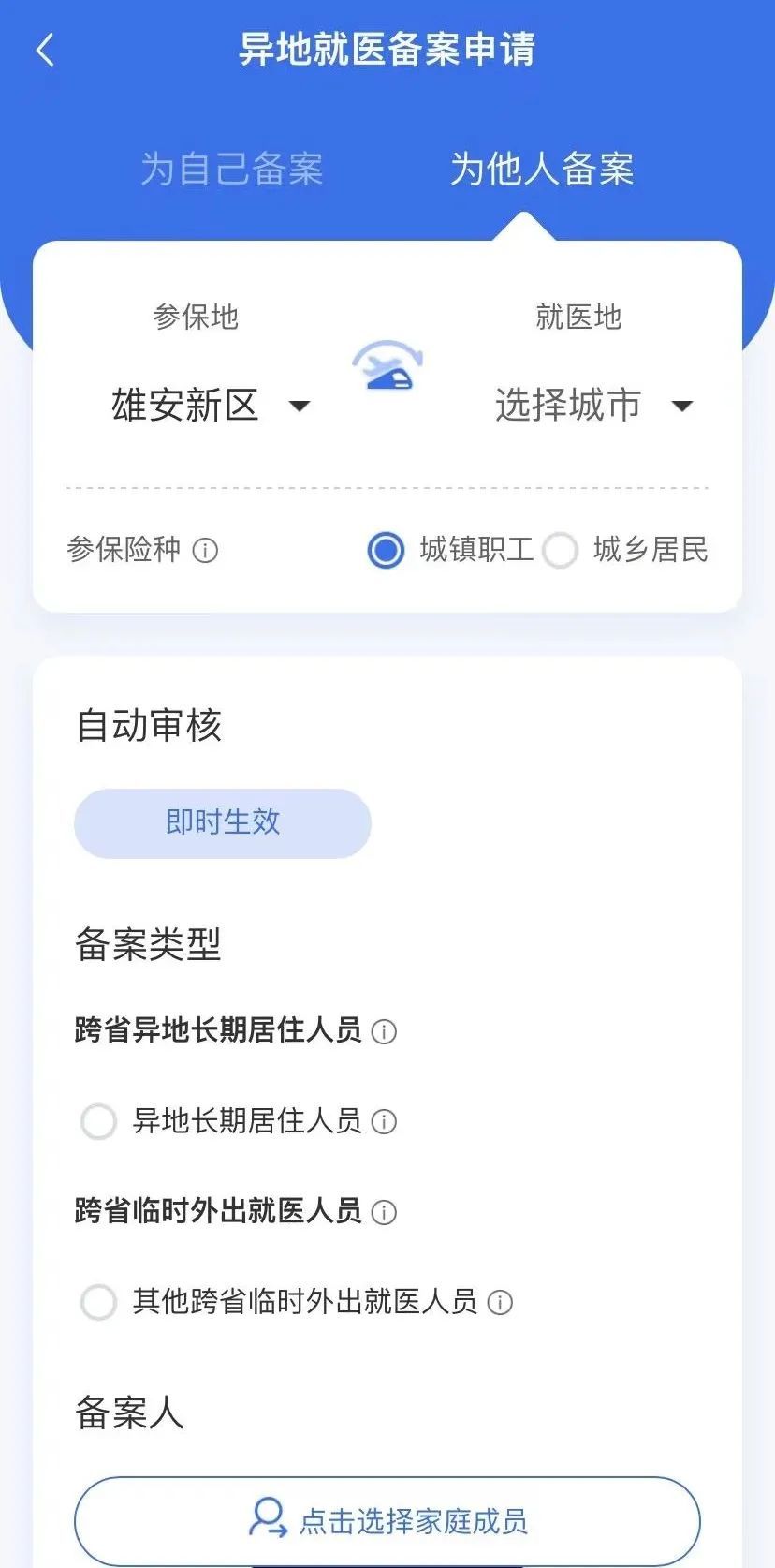 如何办理跨省异地就医备案？一文读懂