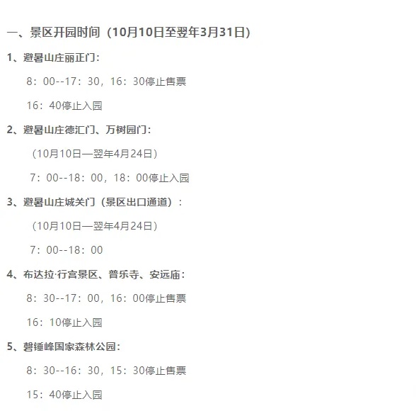 临时关闭!调整时间!河北多景区宣布→ 临时关闭!调整时间!河北多景区宣布→