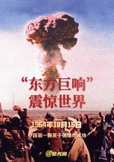 中国第一颗原子弹爆炸成功60周年,致敬先辈!