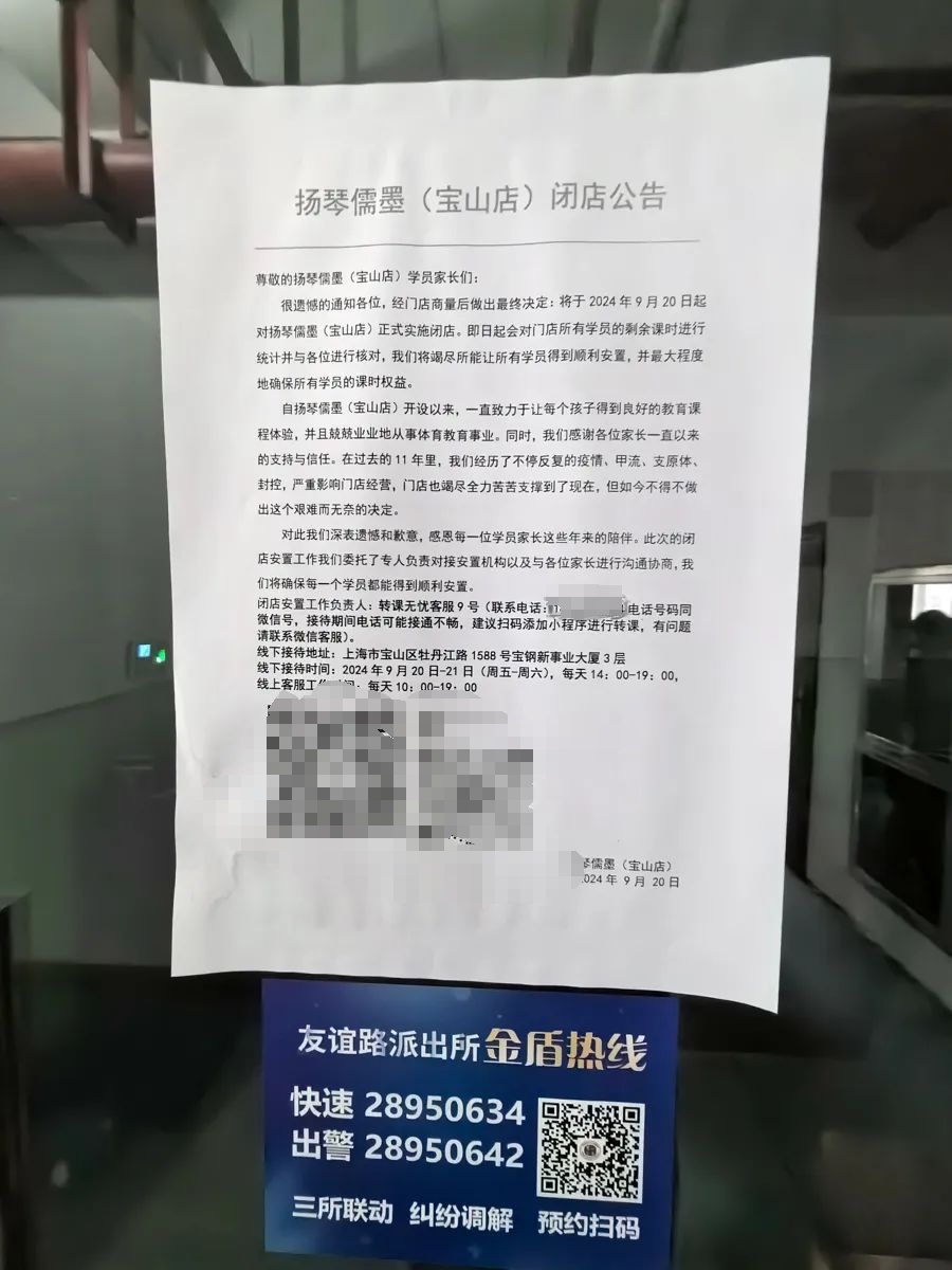 突然！上海多家培训机构一夜“消失”，闭店公告如出一辙？