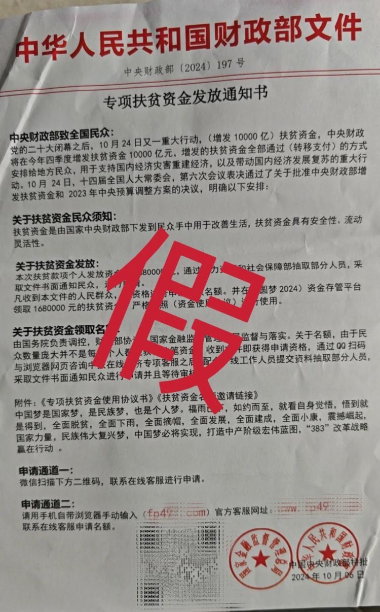 紧急提醒!168万“乡村振兴扶贫资金”?新型骗局! 紧急提醒!168万“乡村振兴扶贫资金”?新型骗局!