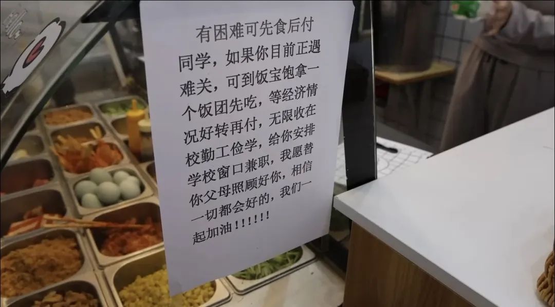 “先吃，有钱再付！”