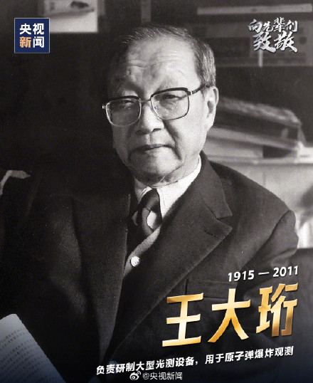 致敬！中国原子弹背后默默奉献的他们