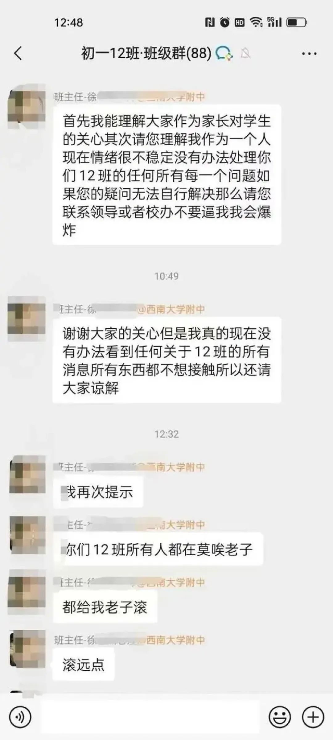 班主任情绪崩溃怒骂“都给老子滚”，系因被家长殴打？校方回应