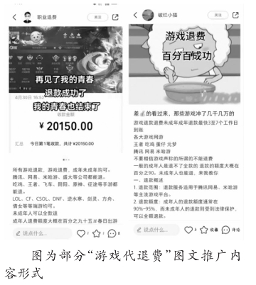成年人“游戏代退费”成新骗局 成年人“游戏代退费”成新骗局