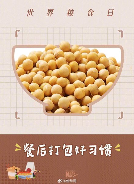 转发！世界粮食日让节约成为行动指南