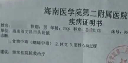 痛心！一人抢救无效去世！再好吃也别碰