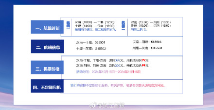 武汉飞十堰仅需99元，武汉首条空中巴士航线开通