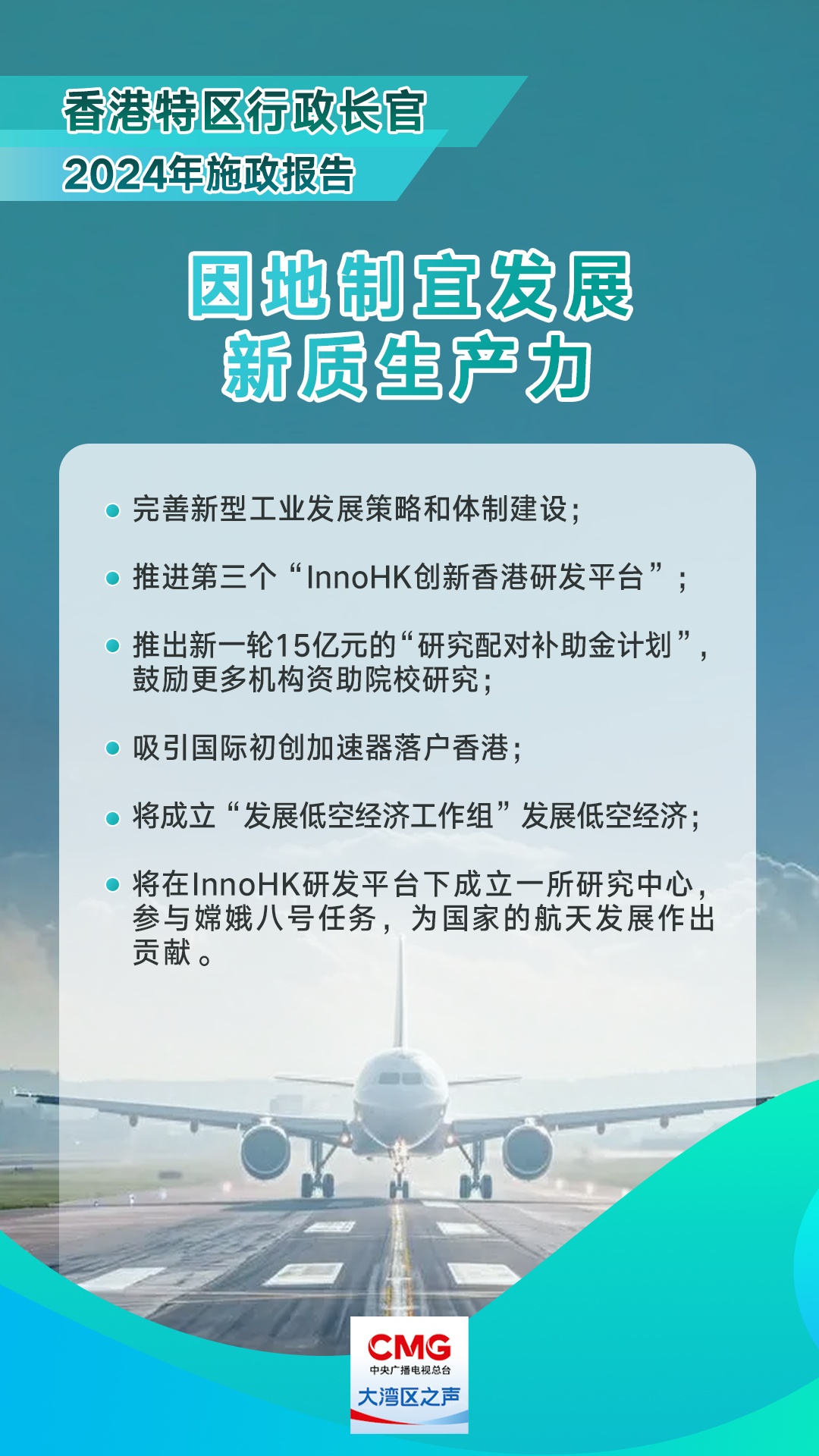 李家超2024年施政报告,一图看懂→ 李家超2024年施政报告,一图看懂→