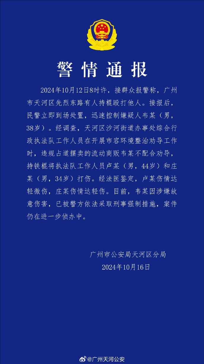 广州警方通报“商贩持铁棍当街追打城管人员称‘我不活了’”
