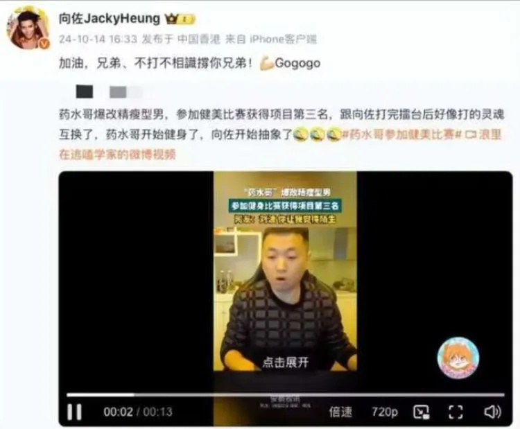 网红“药水哥”刘波拿下健好意思比赛第三名，本东说念主修起“妖怪式减肥”