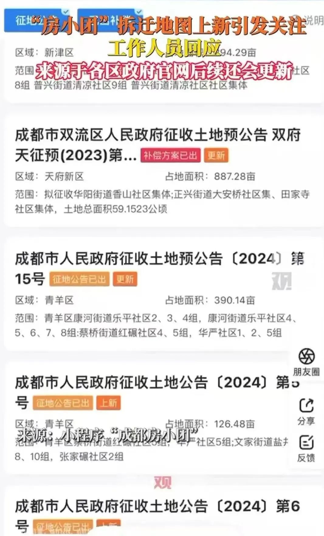 “拆迁拿到900多万”“我拿了17套房”？成都官方：谣言！