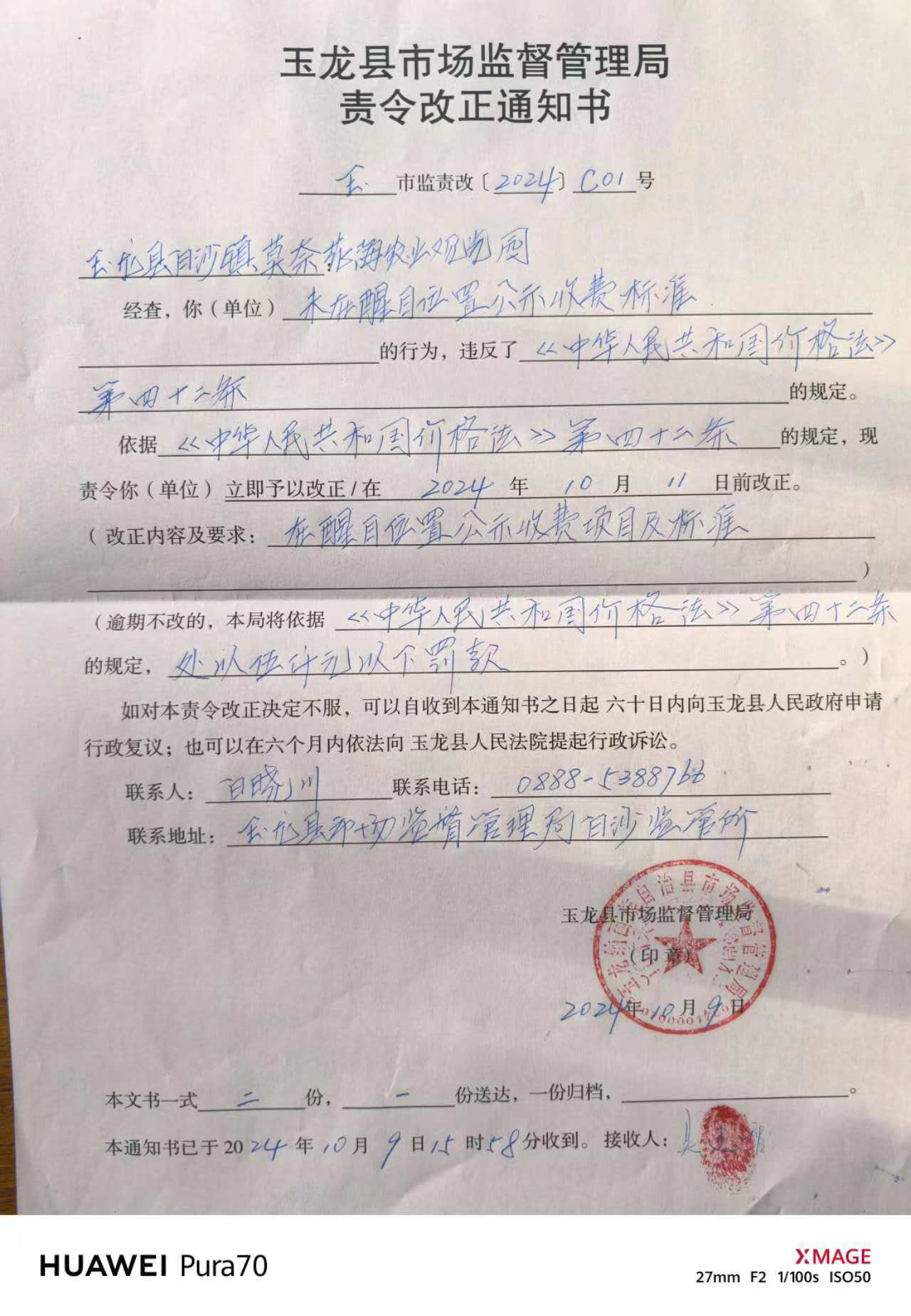 游客入丽江莫奈庄园与羊群合照被另收费后又被污逃票，庄园道歉并赔偿
