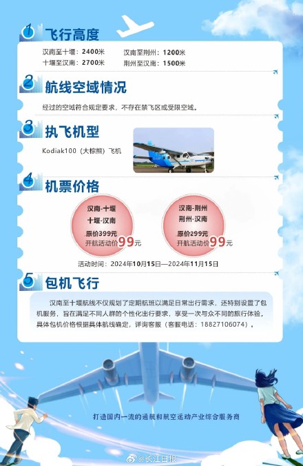 武汉飞十堰仅需99元，武汉首条空中巴士航线开通