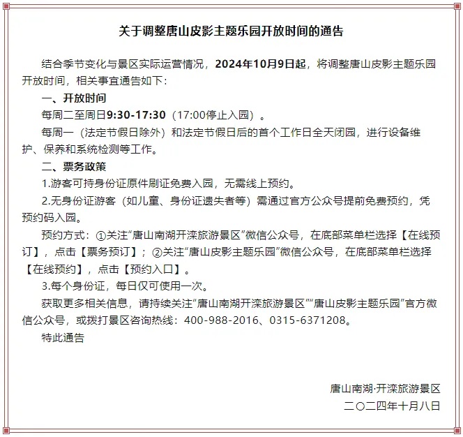 临时关闭!调整时间!河北多景区宣布→ 临时关闭!调整时间!河北多景区宣布→