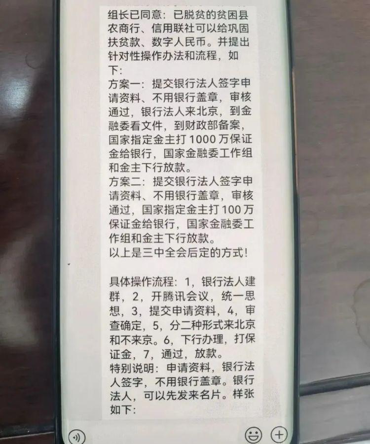 紧急提醒!168万“乡村振兴扶贫资金”?新型骗局! 紧急提醒!168万“乡村振兴扶贫资金”?新型骗局!