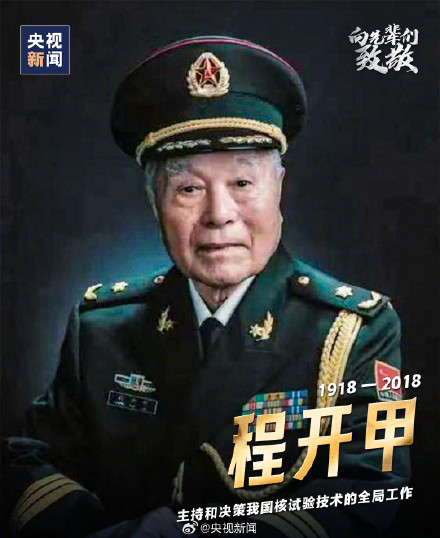 致敬！中国原子弹背后默默奉献的他们