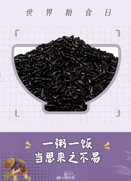 转发！世界粮食日让节约成为行动指南