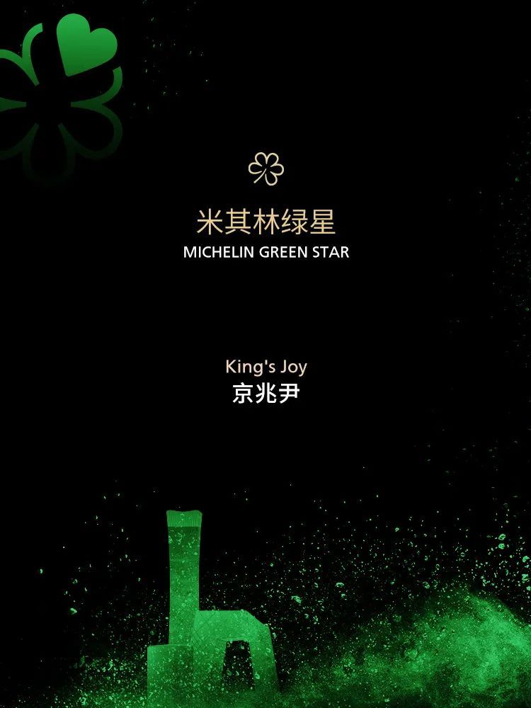 惊喜,意外!2025版北京米其林指南发布,有你的“菜”吗? 惊喜,意外!2025版北京米其林指南发布,有你的“菜”吗?