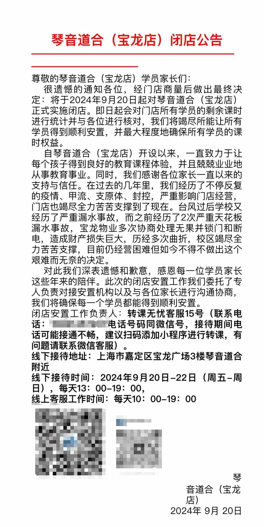 突然！上海多家培训机构一夜“消失”，闭店公告如出一辙？