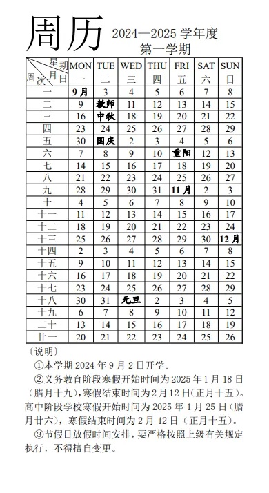 济南中小学寒假时间安排→ 济南中小学寒假时间安排→