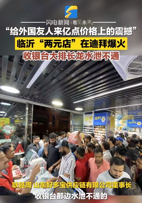山东人在国外开“两元店”爆火！凭实力圈粉外国人
