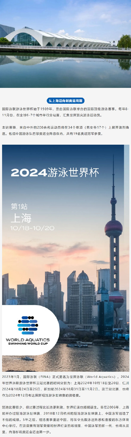 19位奥运冠军出战！2024年世界泳联游泳世界杯上海站即将开赛！