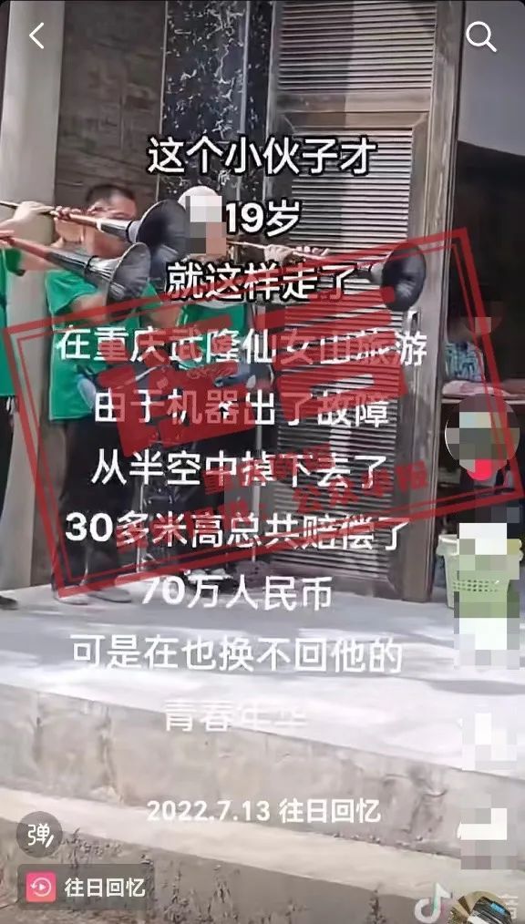 19岁小伙在仙女山旅游坠亡获赔70万元?谣言! 19岁小伙在仙女山旅游坠亡获赔70万元?谣言!