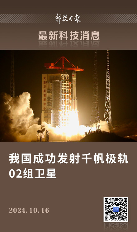 我国发射千帆极轨02组卫星 我国发射千帆极轨02组卫星