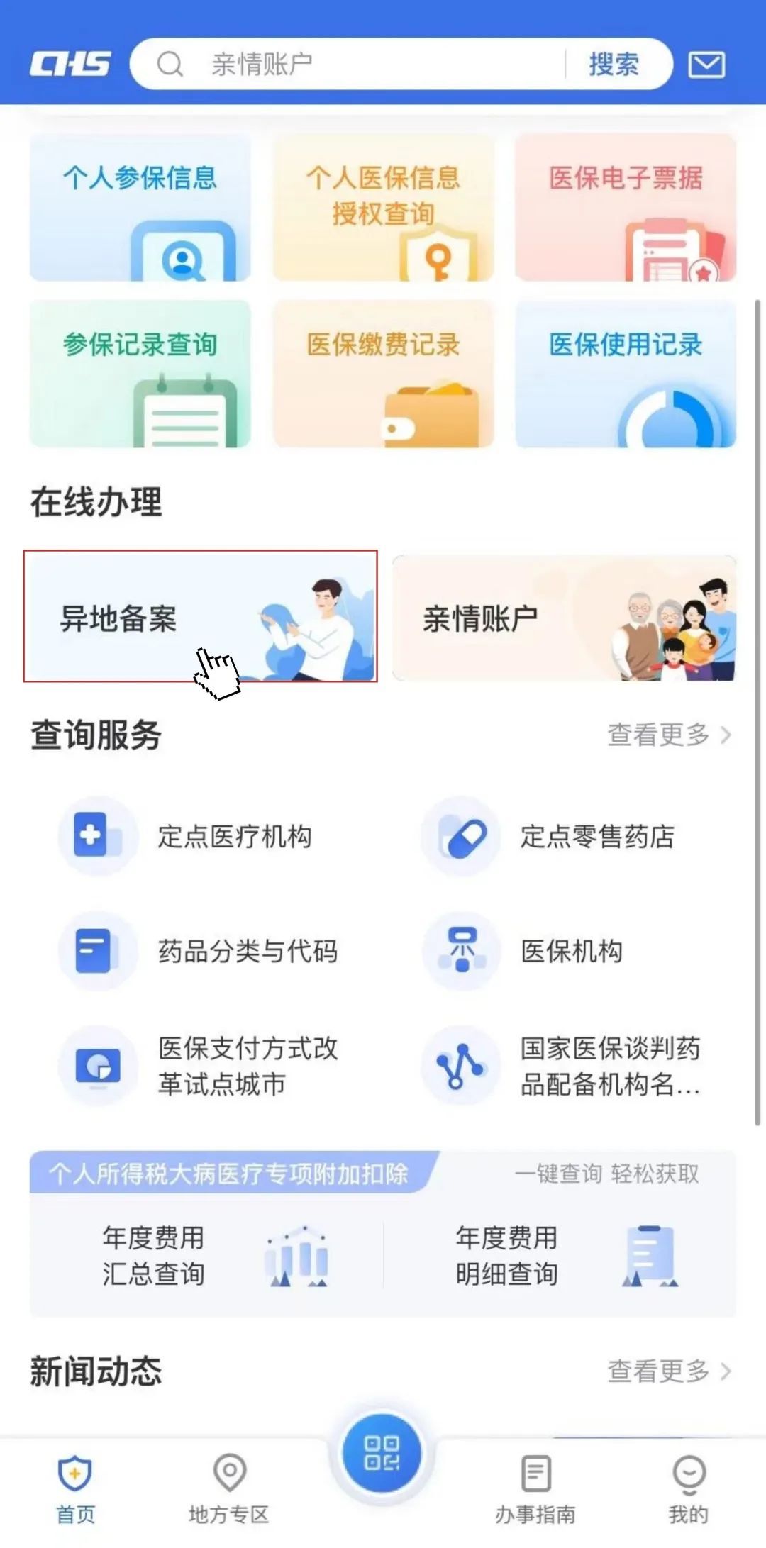 如何办理跨省异地就医备案？一文读懂