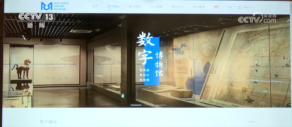 文化中国行 | 解锁新体验！文物“上云”焕新生