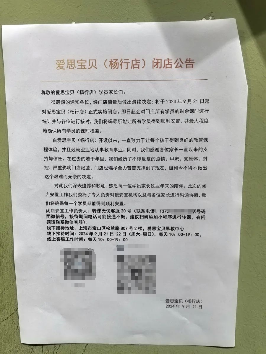 突然！上海多家培训机构一夜“消失”，闭店公告如出一辙？