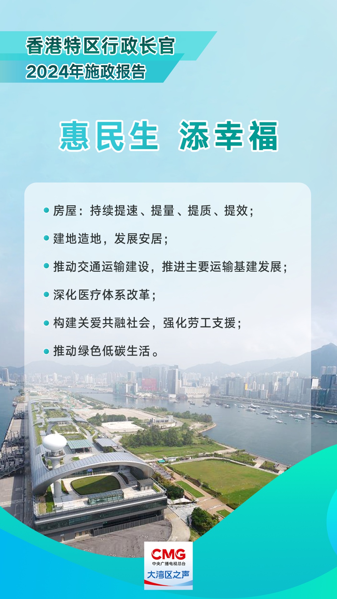 李家超2024年施政报告,一图看懂→ 李家超2024年施政报告,一图看懂→